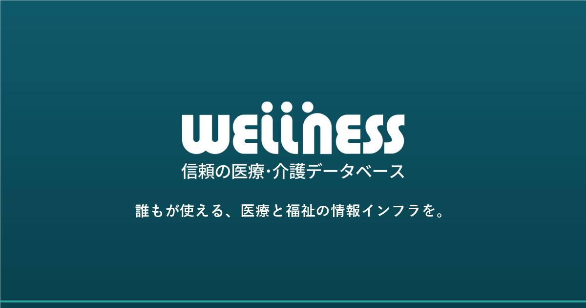 医療・介護データベース(WDB)の写真(東京都文京区)