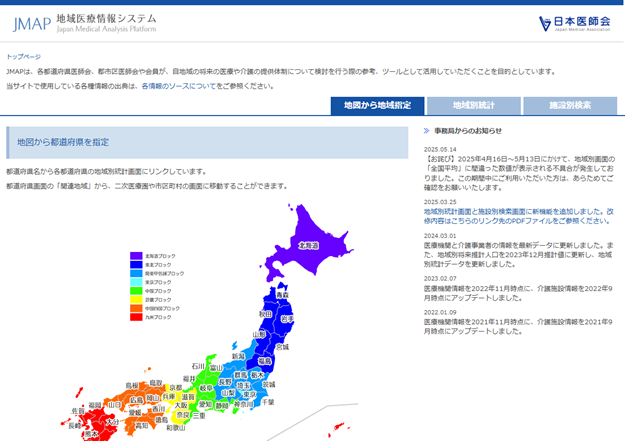 JMAP 地域医療情報システム