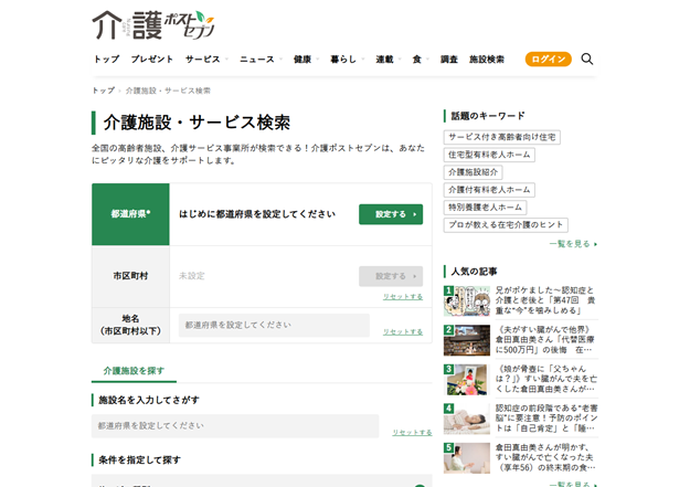 介護ポストセブン