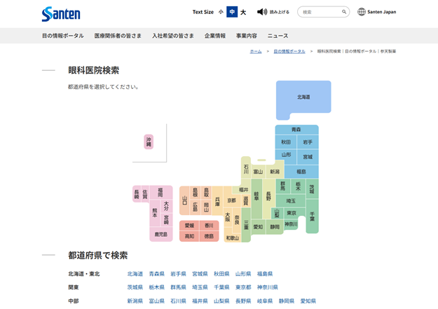 眼科医院検索