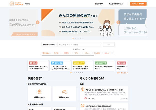 みんなの家庭の医学